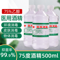 惠康75%医用酒精消毒液75度喷雾医疗家用伤口杀菌清洁乙醇500ml