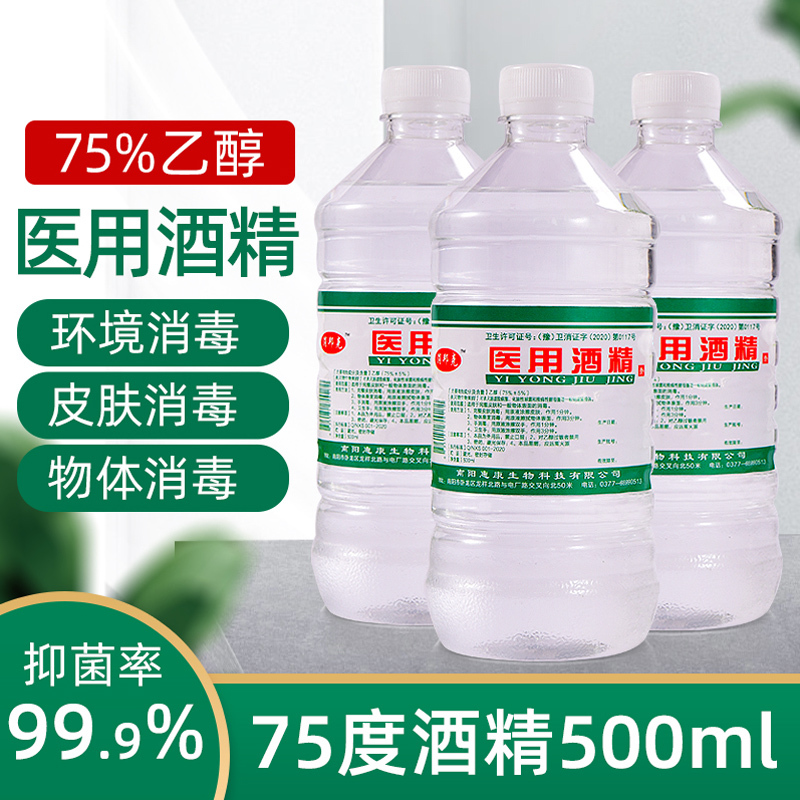 惠康75%医用酒精消毒液75度喷雾医疗家用伤口杀菌清洁乙醇500ml