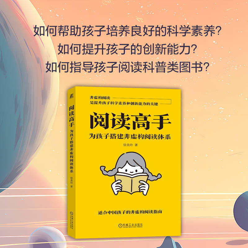 阅读高手:为孩子搭建非虚构阅读体系