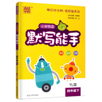 2018春通城学典3本套装四年级下册小学语文默写能手数学计算能手英语默写能手苏教版4下小学教辅用书延边大学出版社