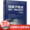 钠离子电池 材料表征与技术 下卷 胡勇胜 谢飞 智能电动汽车新能源汽车储能技术应用书籍 锂离子电池