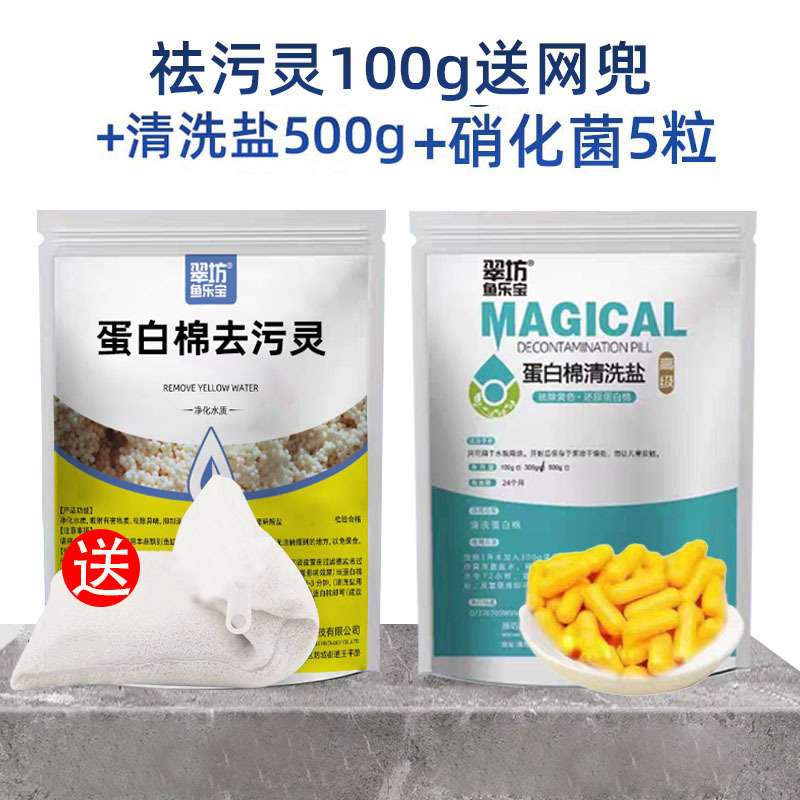 鱼缸蛋白棉清洗盐再生剂离子交换树脂再生剂蛋白棉用清洗盐污力丸