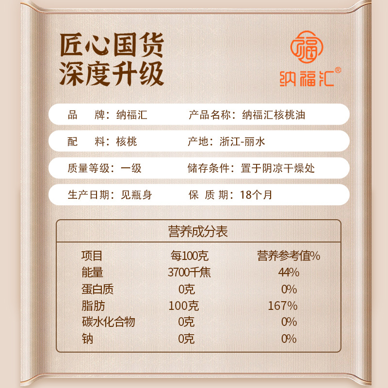 纳福汇 核桃油礼盒-750ml*2高清大图