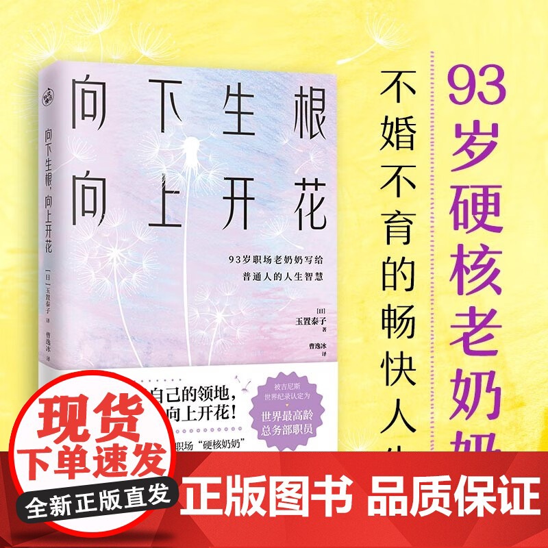向下生根 向上开花 玉置泰子 著 励志高清大图