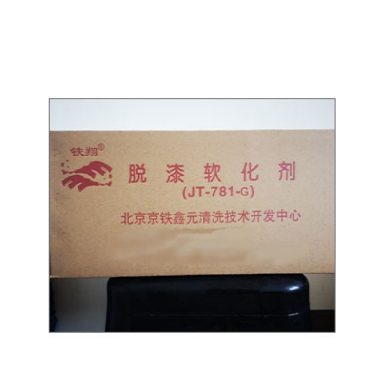 铁翔脱漆软化剂JT-781-G高清大图