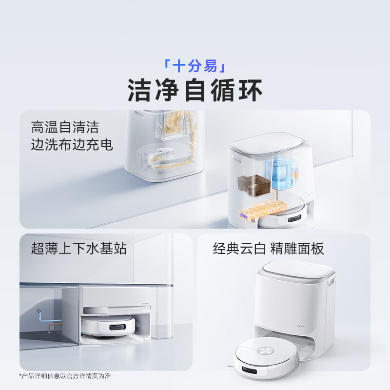 云鲸NARWAL JX水箱版全智能自清洁扫拖一体机 LDS激光规划瓷砖专用45度热拖活水履带APP操控高清大图