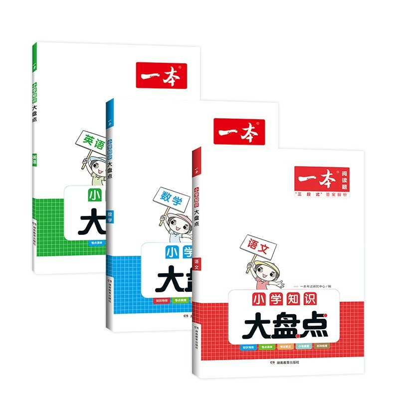 语文 小学升初中 [正版]23版名校冲刺方案语文数学英语六年级下册必刷题小升初知识大盘点小学毕业升学考试总复习资料