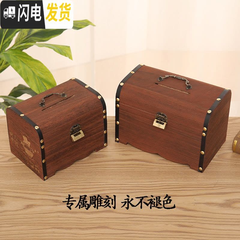 三维工匠存钱罐儿童创意带锁木质储蓄罐家用大人用大容量百宝箱可取可存 大号双面雕刻(送锁)图片