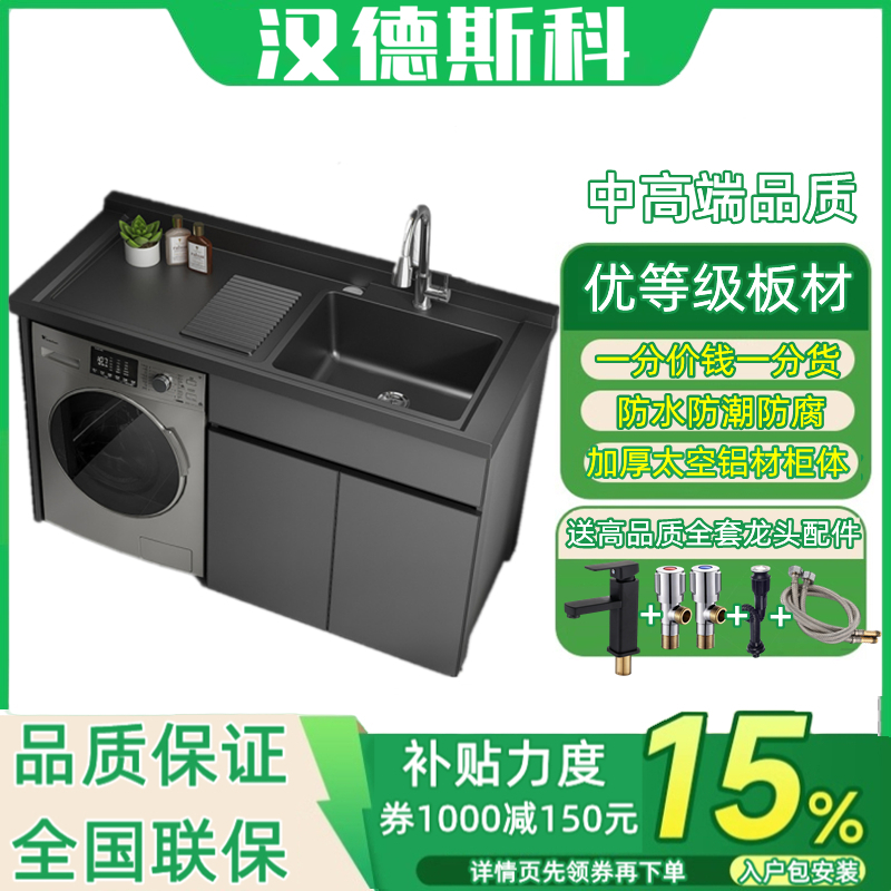 (送入户安装)汉德斯科卫浴洗衣机柜阳台柜太空铝滚筒洗衣机伴侣一体柜组合石英石一体盆
