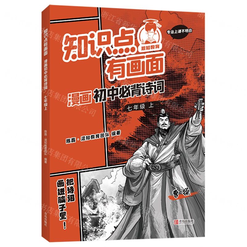 [N]知识点有画面漫画初中必背诗词(7上)-9787555289036高清大图
