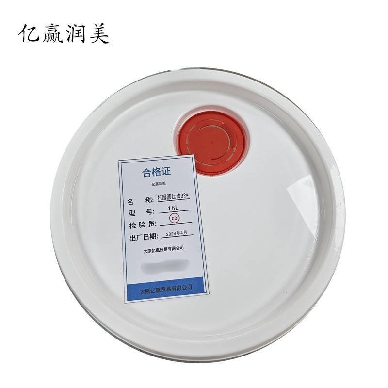 亿赢润美 抗磨液压油32# 18L /桶图片