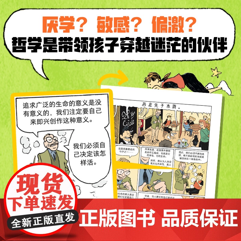 苏菲的世界(漫画版 下册)寻找自我的旅程 乔斯坦·贾德,尼克比著 哲学启蒙 中信出版社高清大图