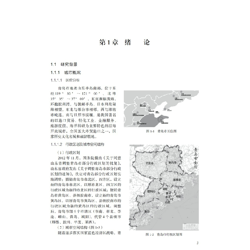 正版新书]青岛市地下综合管廊技术与管理研究陈勇,钟晖97875160高清大图