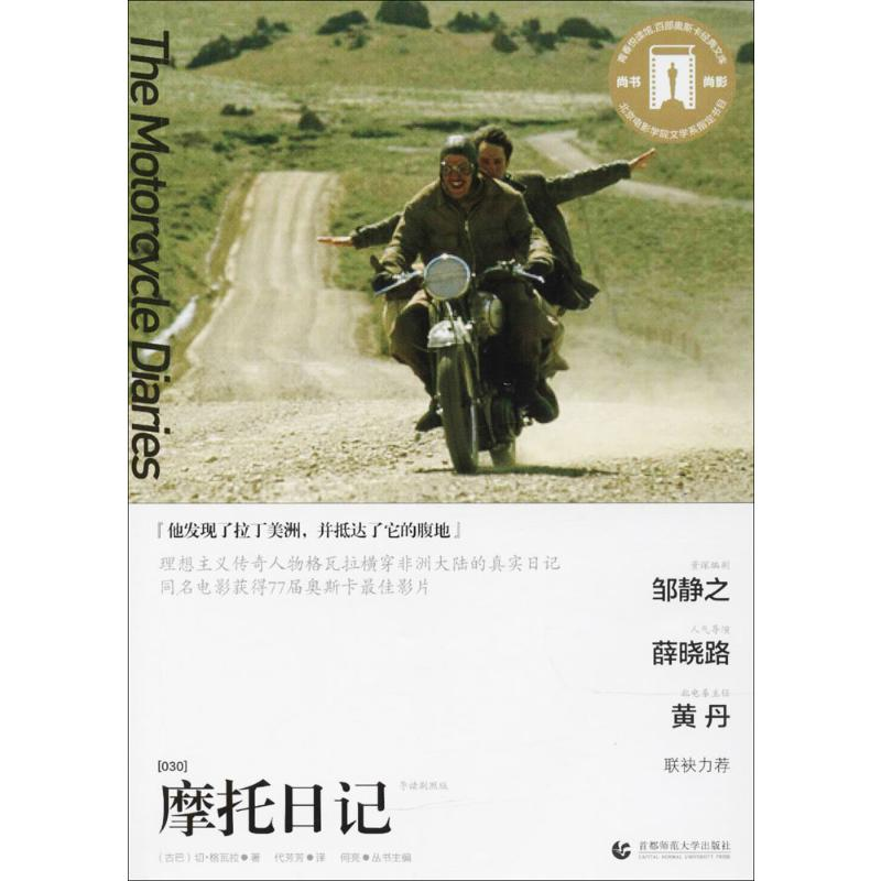 [M]摩托日记-9787565629433高清大图