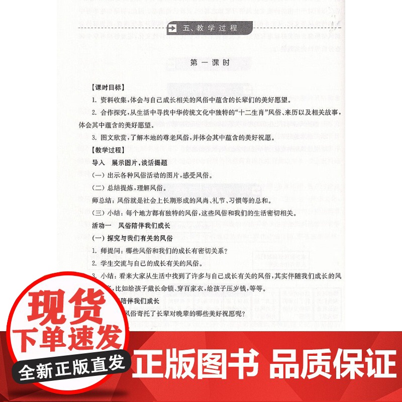 道德与法治一课一教基于学科核心素养的单元教学设计五年级 版配套教师用书5年级教学案例参考工具书上海教育出版社高清大图