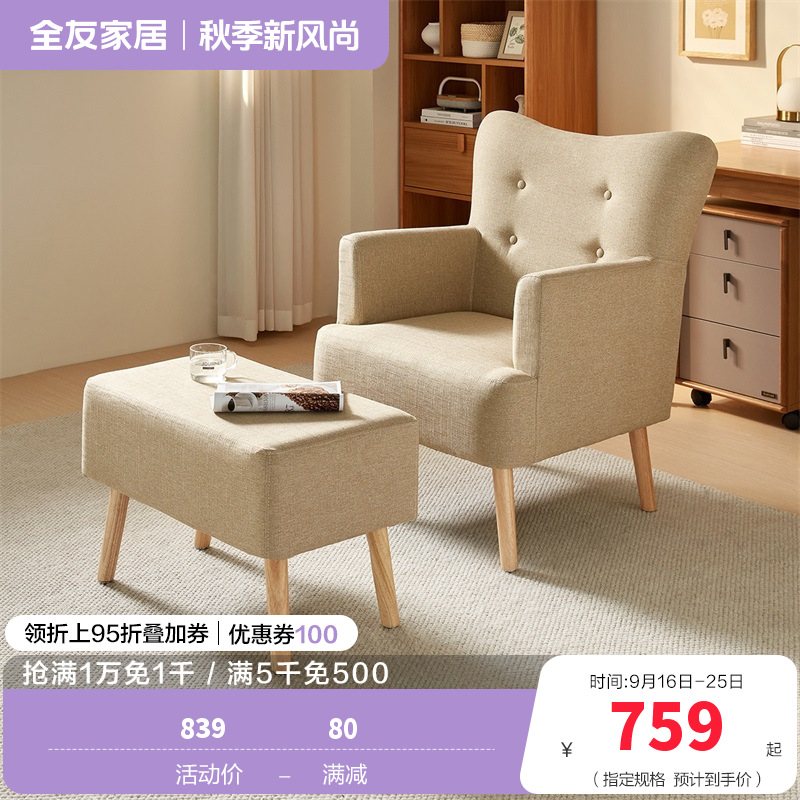[休闲家具]全友家居 简约现代沙发客厅单人沙发脚凳小户型布艺沙发休闲家具