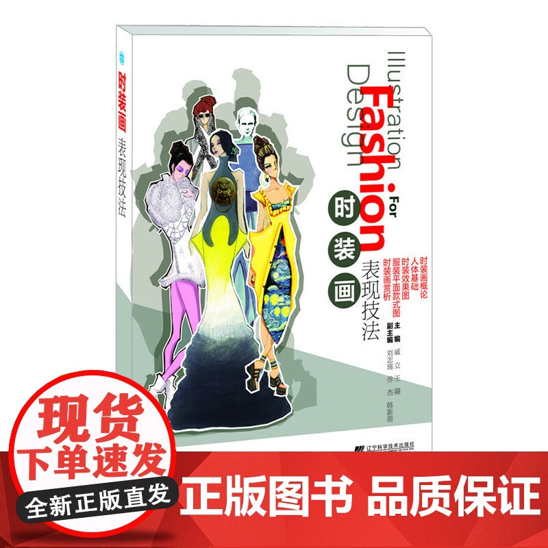 时装画表现技法高清大图