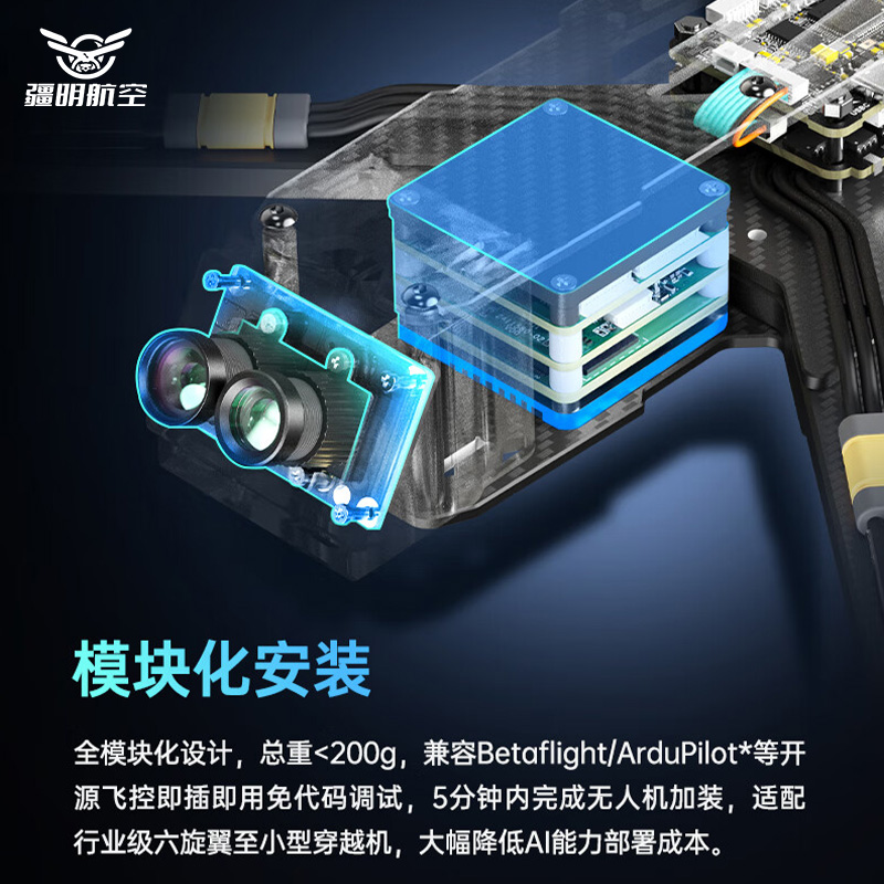 疆明航空 穿越机FPV AI制导模块自动跟踪 AI模块(AI VC-D)双可见光高清大图