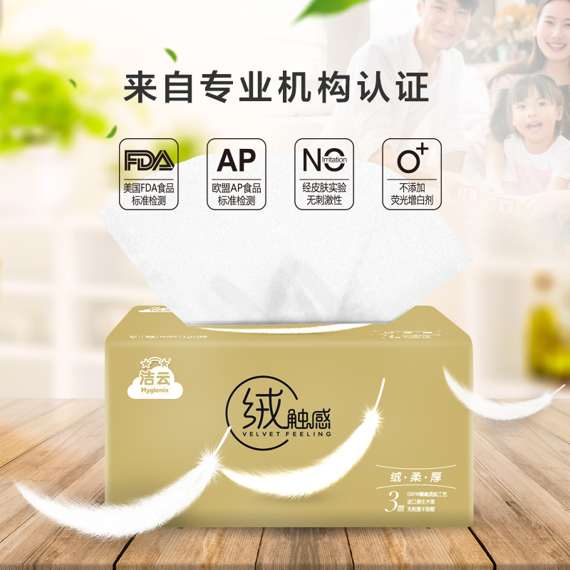 洁云 抽纸 软包抽纸 绒触感系列 3层130抽18包组合装面巾纸 纸巾 餐巾纸 面纸