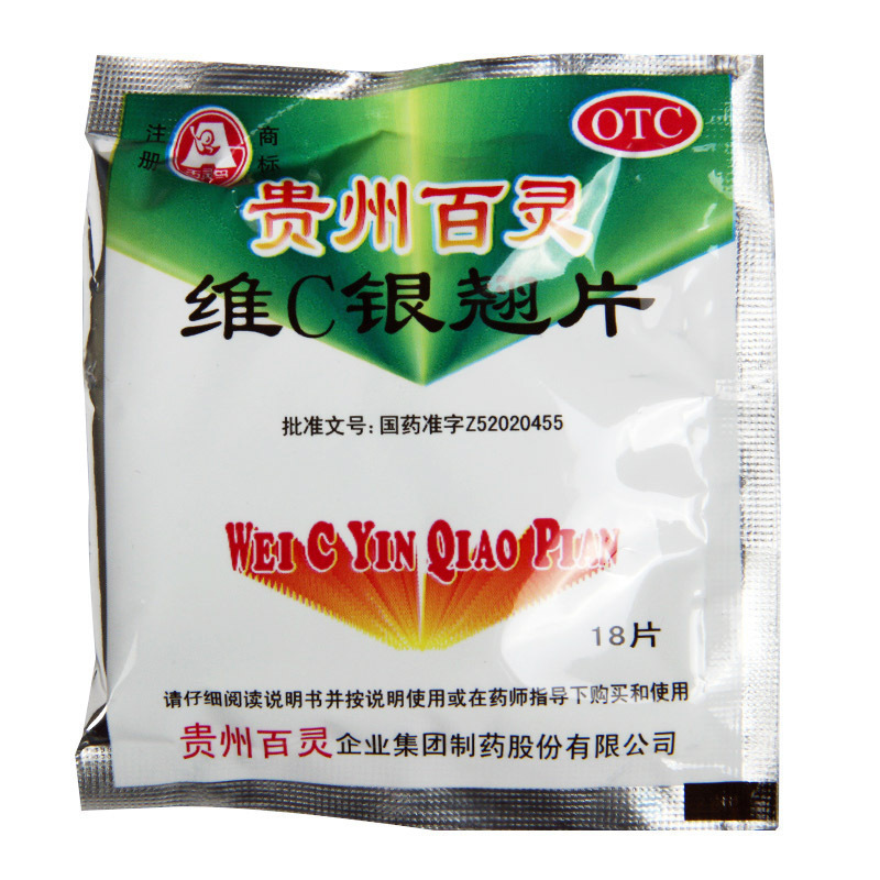 【10袋】百灵鸟 维C银翘片 18片/袋*10袋疏风解表清热解毒用于外感风热所致的流行性感冒症见发热头痛咳嗽口干咽喉疼痛