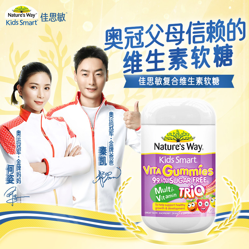 澳萃维/佳思敏 Nature’s Way儿童无糖复合维生素软糖 75粒/瓶装 原装进口 2岁以上
