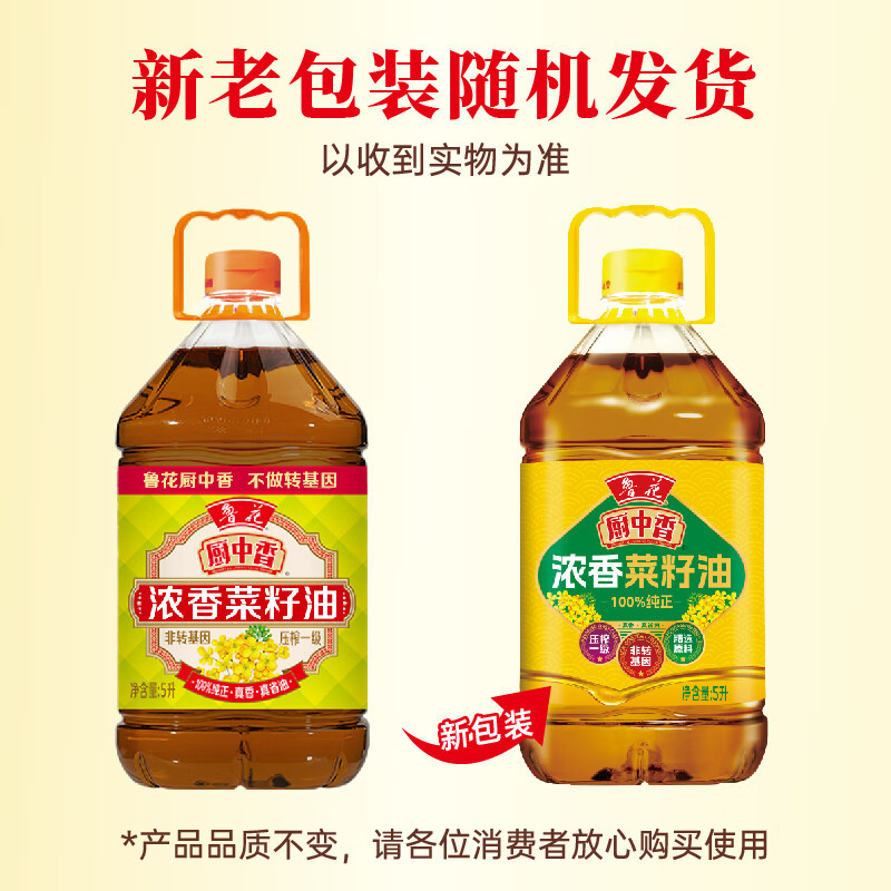 鲁花厨中香浓香菜籽油 5L 非转基因压榨食用油高清大图