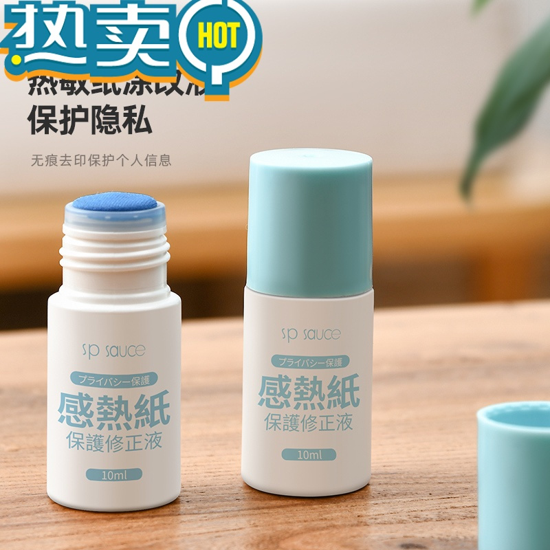 绿彩虹光热敏纸涂改液快递单涂码笔隐私信息修正液字迹地址遮盖涂抹器 单个装