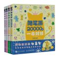 简笔画20000例一本就够(共4册)