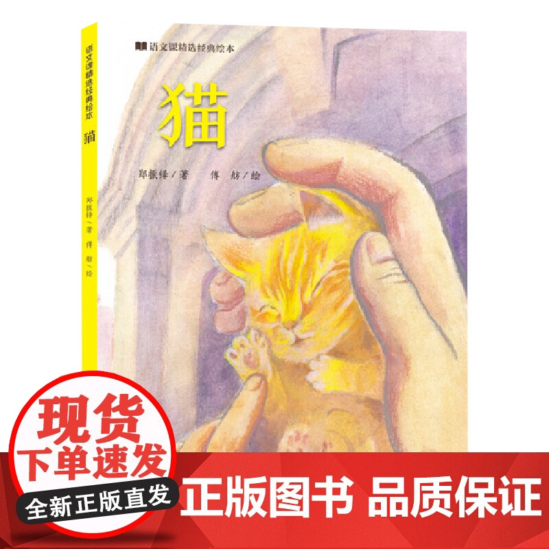 语文课精选经典绘本系列 济南的冬天 北京的春节 春 匆匆 猫 朱自清等 著 绘本高清大图