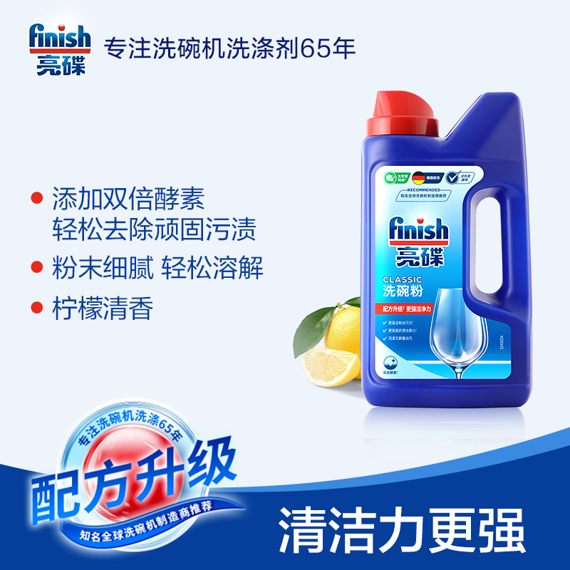 finish亮碟洗碗粉洗碗机专用洗涤剂1kg*2瓶非洗碗盐洗碗块漂洗剂亮碟剂美的西门子美的强效清洁用量可控高清大图