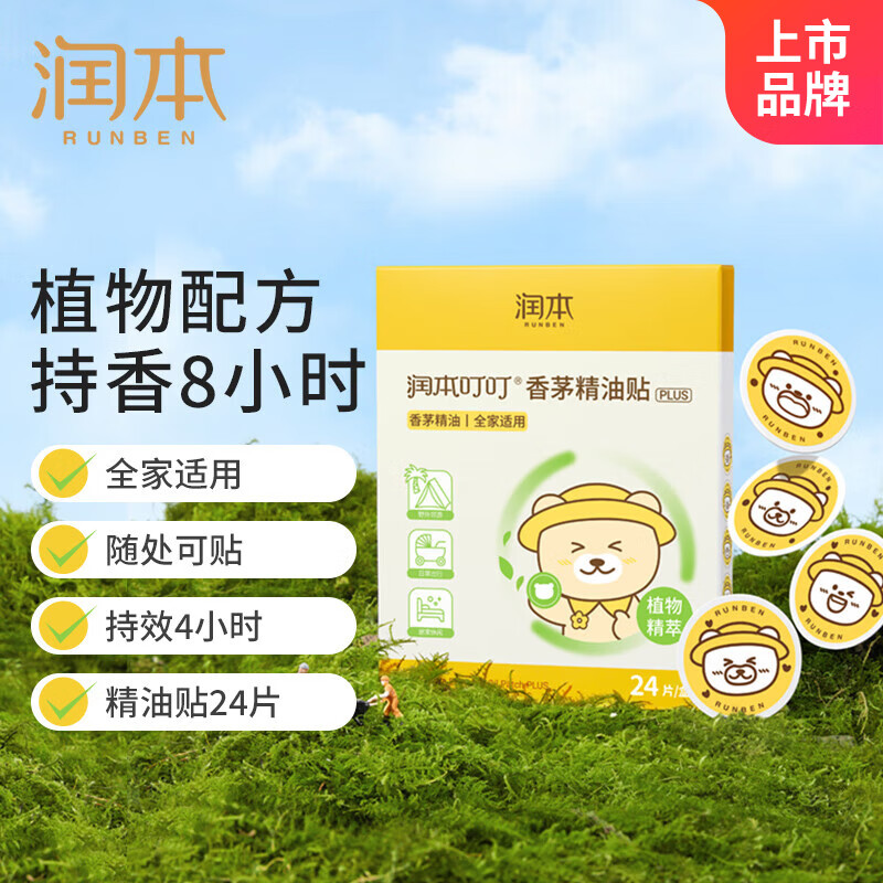 润本(RUNBEN)叮叮香茅精油贴24片装防护贴宝宝儿童植物精油户外防护plus小熊款