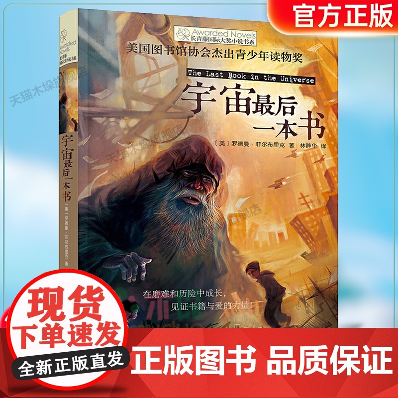 宇宙最后一本书/长青藤国际大奖小说书系2024百班千人四年级暑假阅读小学生课外阅读书籍9-12岁 青少年儿童文学成长图书高清大图