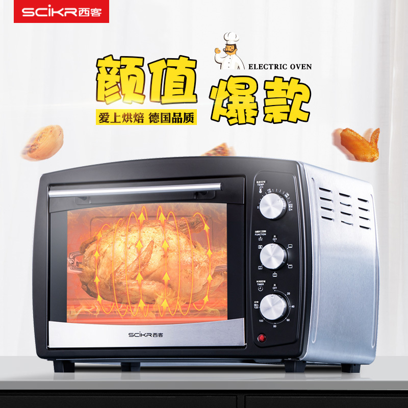 [特卖]西客32升电烤箱家用烘焙多功能烤箱大容量热风循环 17L烤箱(标配:无赠品)