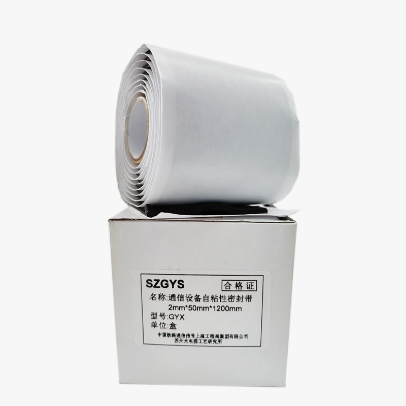 SZGYS 苏州工艺所通信设备自粘性密封带2mm*50mm*1200mm GYX高清大图