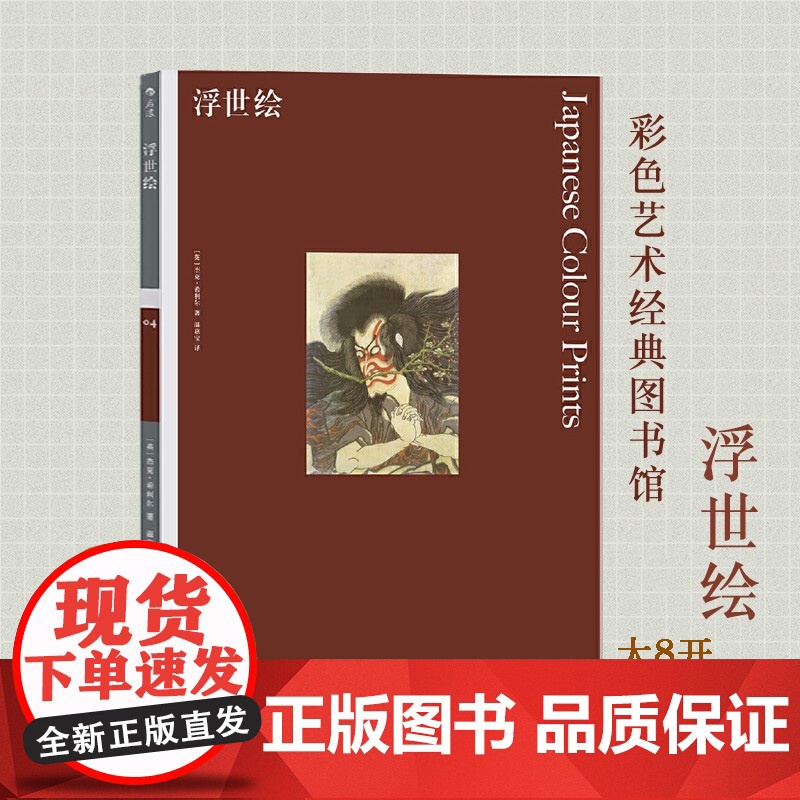 浮世绘 浮世绘艺术浮世绘画集日光掠影浮世绘纹样图集书籍高清大图