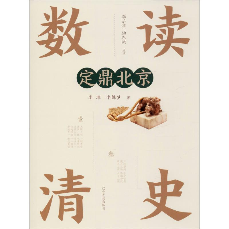 [M]定鼎北京-9787549720170高清大图