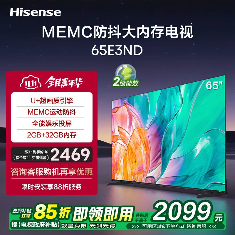 海信电视65E3ND 65英寸 U+超画质引擎 MEMC运动防抖 2GB+32GB 4K全能投屏 客厅液晶平板电视机图片