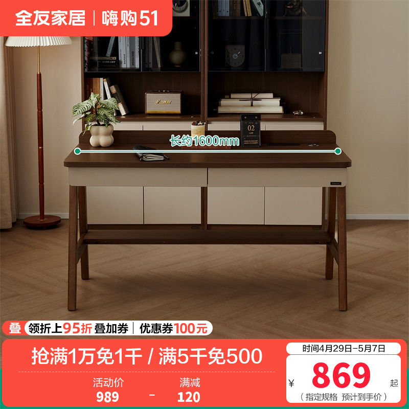 全友家居小户型客厅现代简约实木脚书桌卧室办公桌电脑桌带收纳 【胡桃木色】1.6米书桌（不含书椅） 详询客服