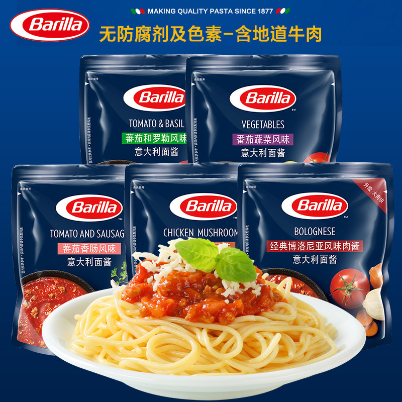 番茄和罗勒意面酱250g1袋百味来意大利面酱肉酱barilla罗勒酱牛肉酱