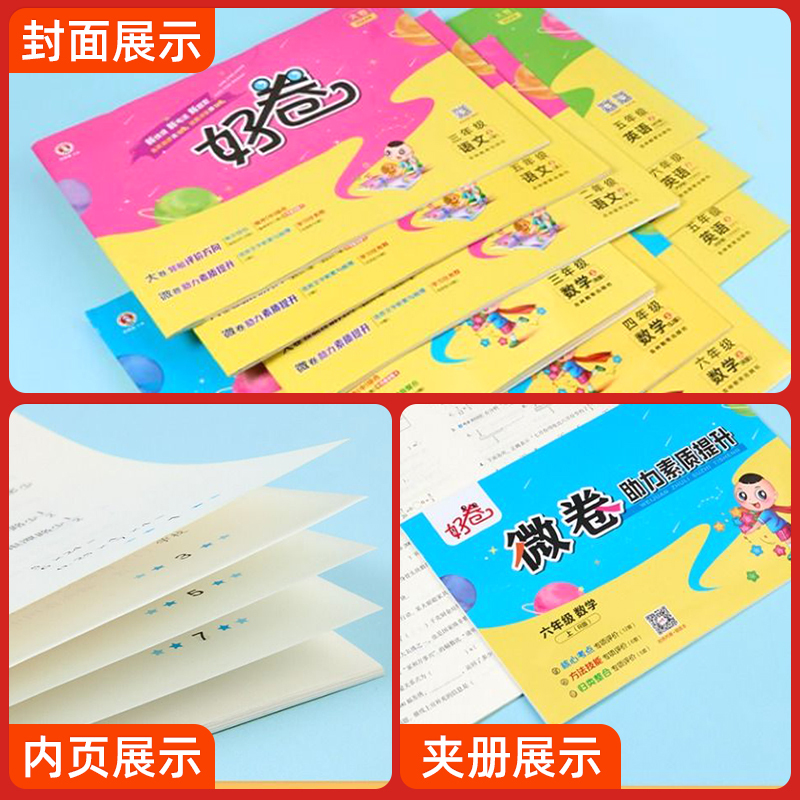 语文+数学[2本套 人教版] 三年级上 [正版]2024新版荣德基小学好卷一年级二年级三年级四五六年级上册语文数学英语人
