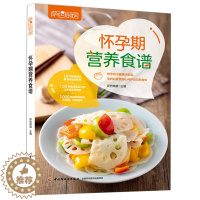 【醉染正版】萨巴厨房 怀孕期营养食谱 孕产妇科学饮食营养均衡荤素搭配菜食谱大全 坐月子饮食餐菜谱长胎不长肉 孕期健康饮搭
