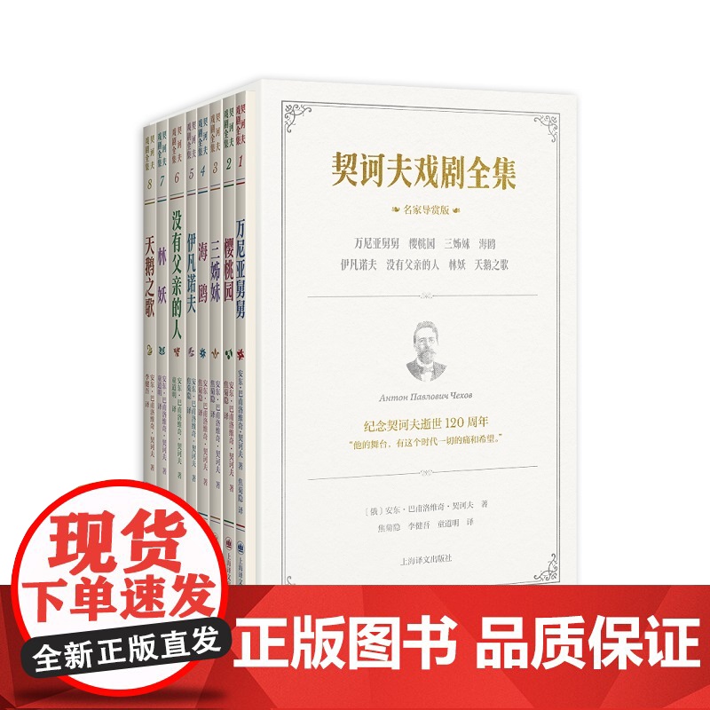 契诃夫戏剧全集(名家导赏版)函套周边 附赠 票夹 焦菊隐高清大图