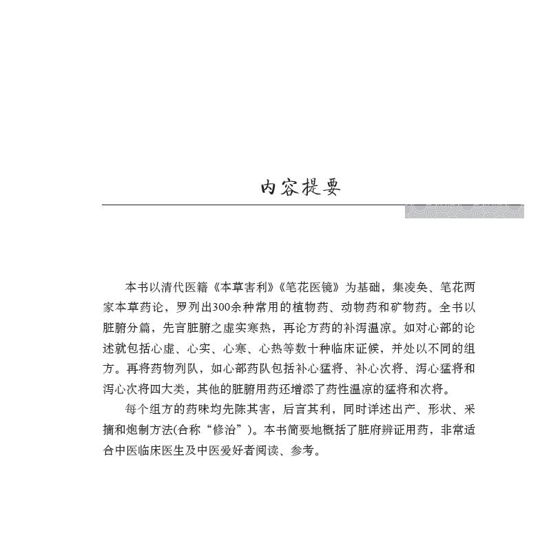 醉染图书本草点将书97875046906高清大图