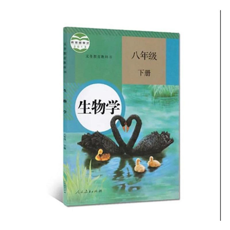 2020人教教八年级下册生物地理书 初二8年级人教版课本教材教科书 [人教八下生物