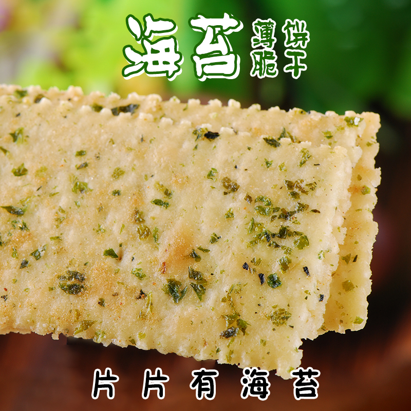 [片片可见海苔]源发 海苔饼干[特价1000g]酥脆薄脆饼干早餐代餐饼干