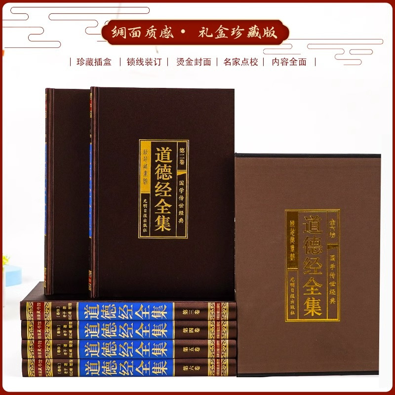 [正版]绸面精装道德经原著全集老子道德经注校释完整无删减原文道德经马王堆帛书版道德经说什么竹简全文经典国学书籍非中华书