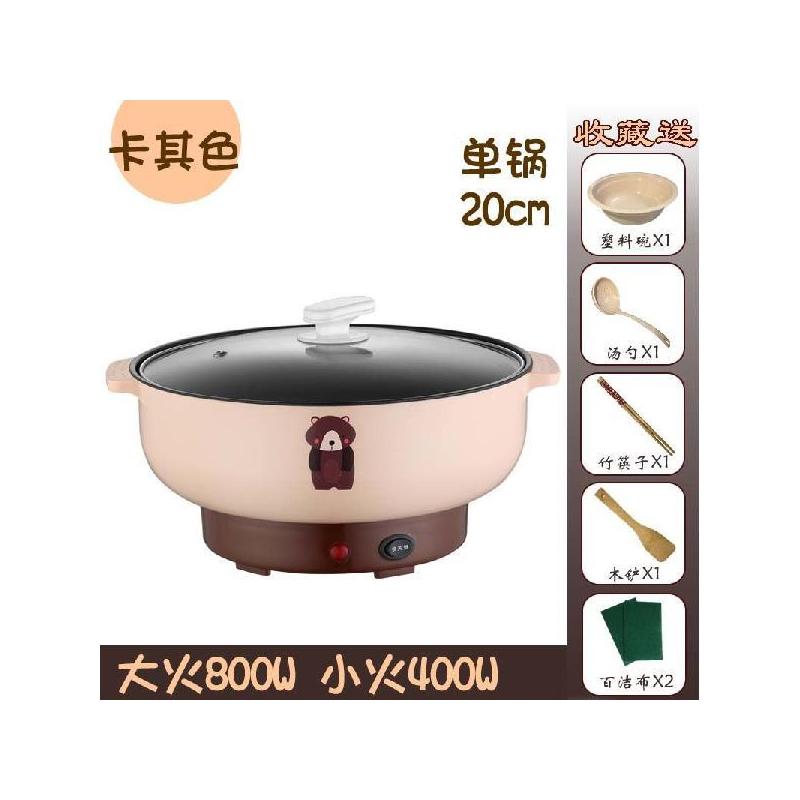 家用电炒锅电煮锅多功能电热锅煮面锅泡面锅学生锅宿舍电热火锅U2|卡其色 20cm不粘锅+2个蒸笼