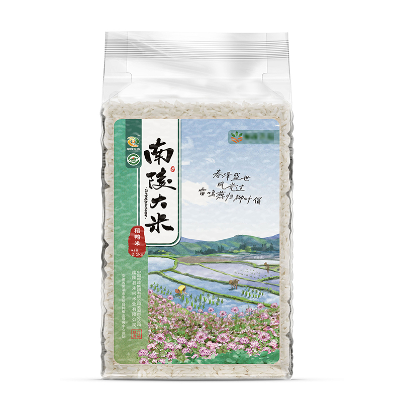 南陵大米5斤长粒香米农家新米杂交稻米南方芜湖南陵特产真空稻鸭米25