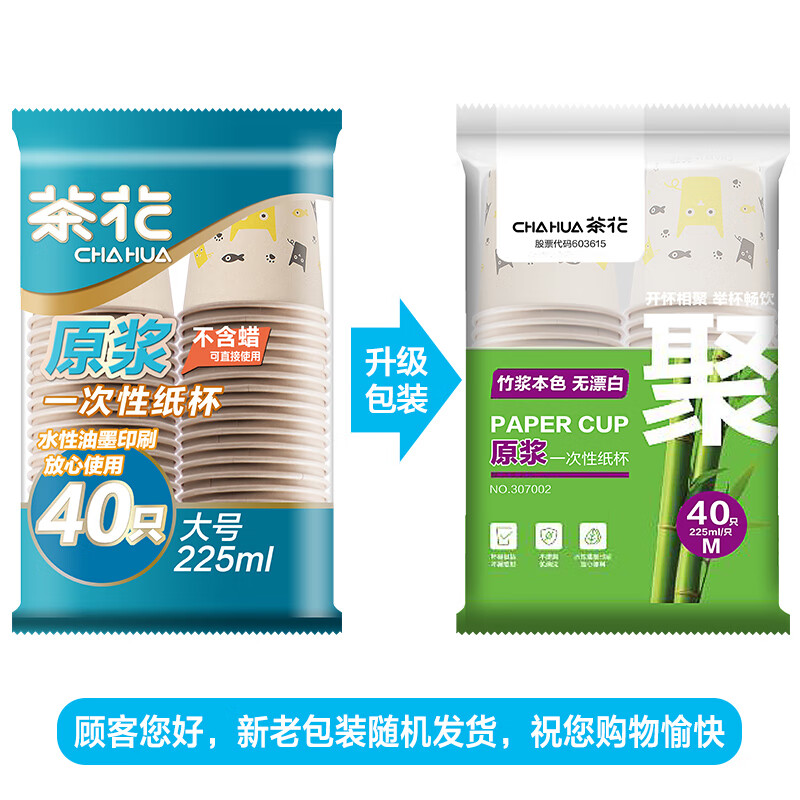 茶花 一次性纸杯子40只装225ml大号原浆加厚办公商务家用水杯咖啡杯307002高清大图