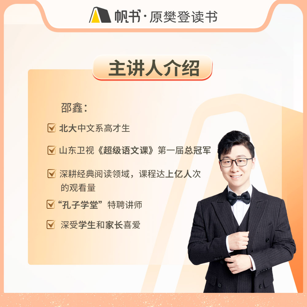 [买课赠书]邵鑫精讲《古文观止》课程实体卡+《古文观止》纸书(上下册) [正版]樊登读书买课赠书邵鑫精讲《古文观止》课程高清大图